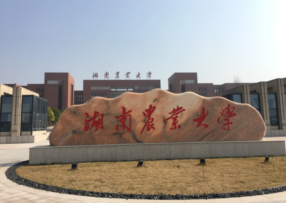 23年某農(nóng)業(yè)大學(xué)MPA調(diào)劑-雙一流、111計(jì)劃