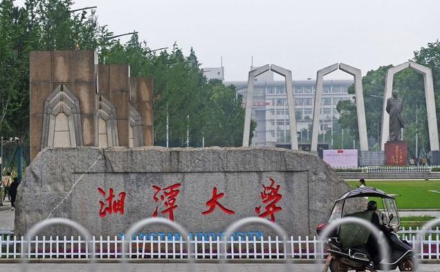 2023年湘潭大學(xué)MBA調(diào)劑-雙一流大學(xué)、111計(jì)劃