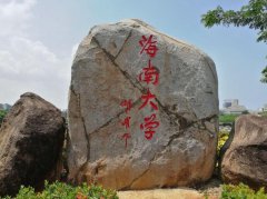 2021年海南考研成績查詢時(shí)間：預(yù)計(jì)2021年2月26日