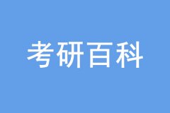 考研沒(méi)過(guò)線也能上岸，是怎么回事？