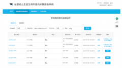 考研調(diào)劑意向采集已系統(tǒng)開通！教你怎么準(zhǔn)備！